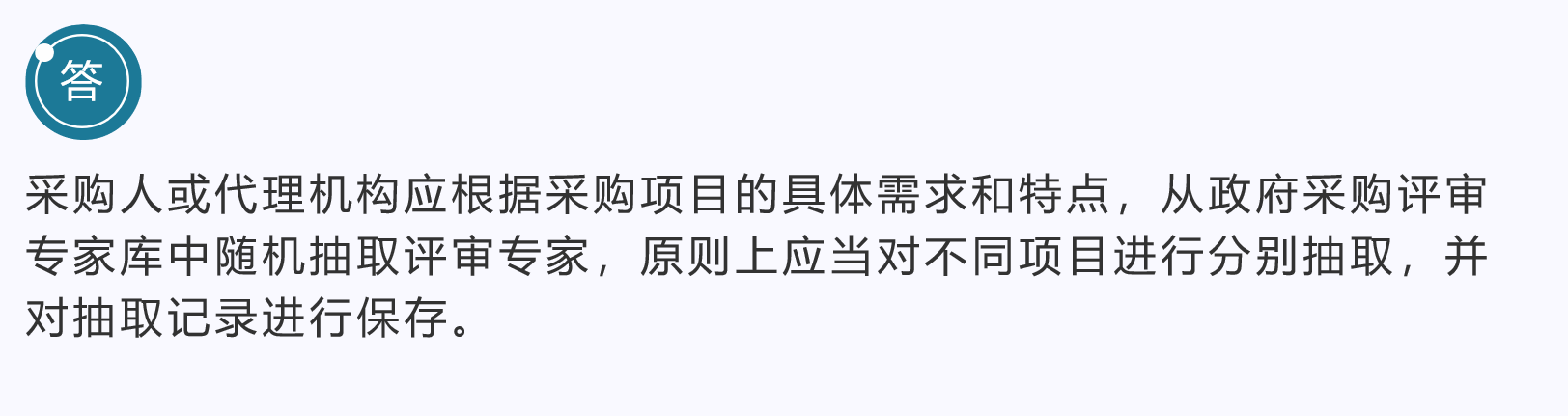 同一批专家对多个项目进行逐个评审合法吗？